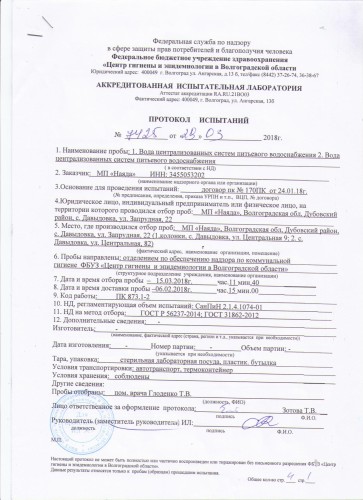 Протокол испытаний № 7425 от 29.03.2018 г.