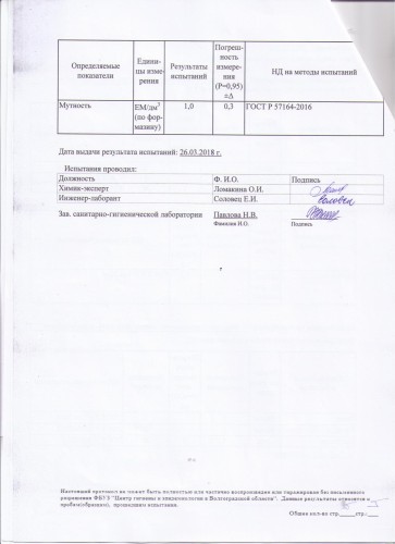 Протокол испытаний № 7425 от 29.03.2018 г.