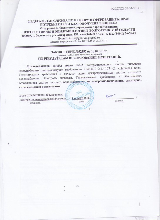 ПРОТОКОЛ ИСПЫТАНИЙ № 32597 от 10.09.2019 г. воды централизованных сист