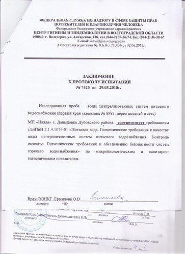 Протокол испытаний № 7425 от 29.03.2018 г.