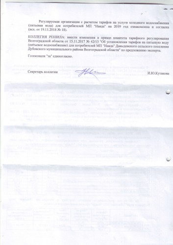 Внесение изменений в тарифы
